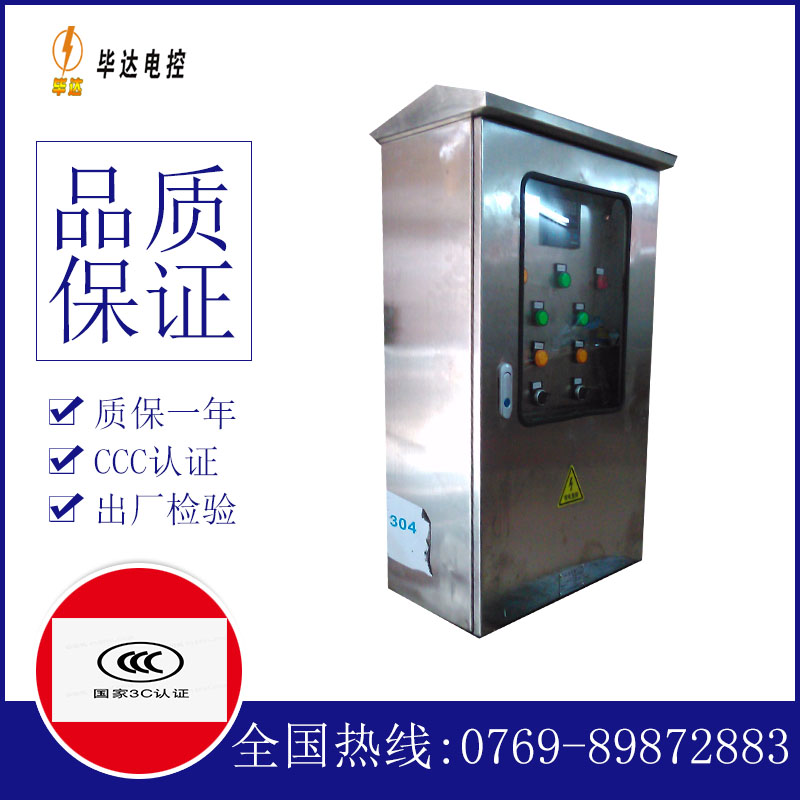 谢通门不锈钢配电箱
