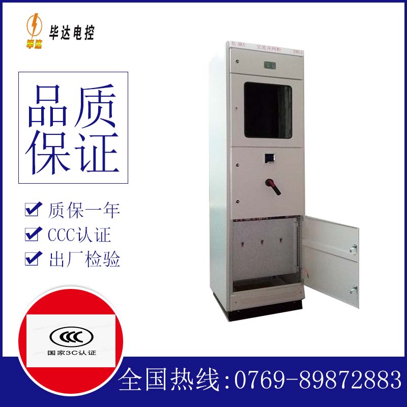 谢通门光伏并网柜