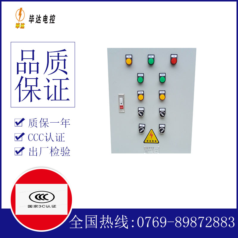 谢通门水泵控制箱